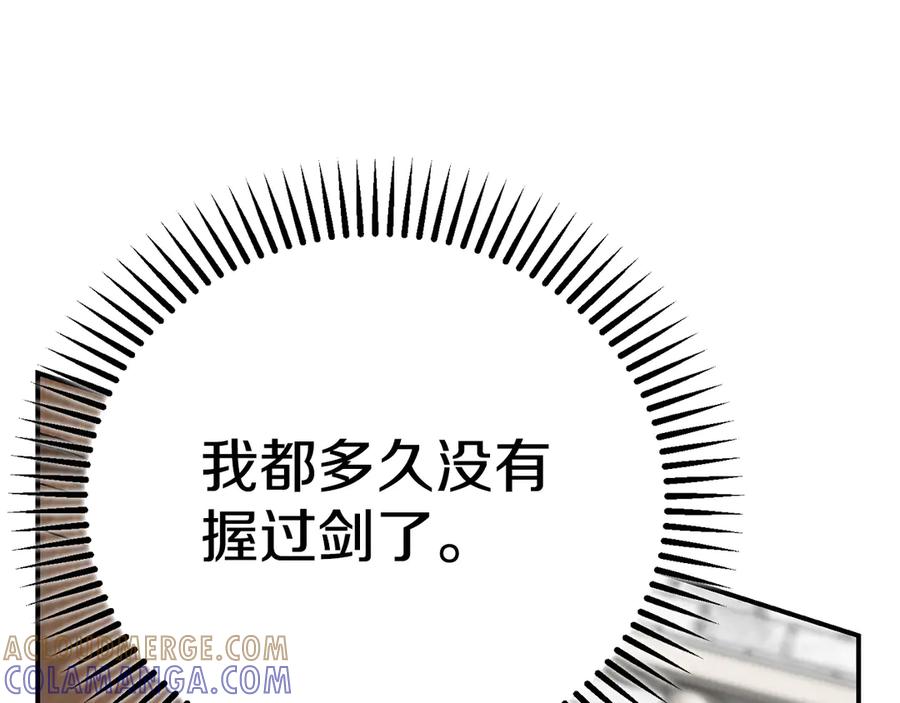 穿越成怪物太子的夫人 外传第3话 独处 第109页
