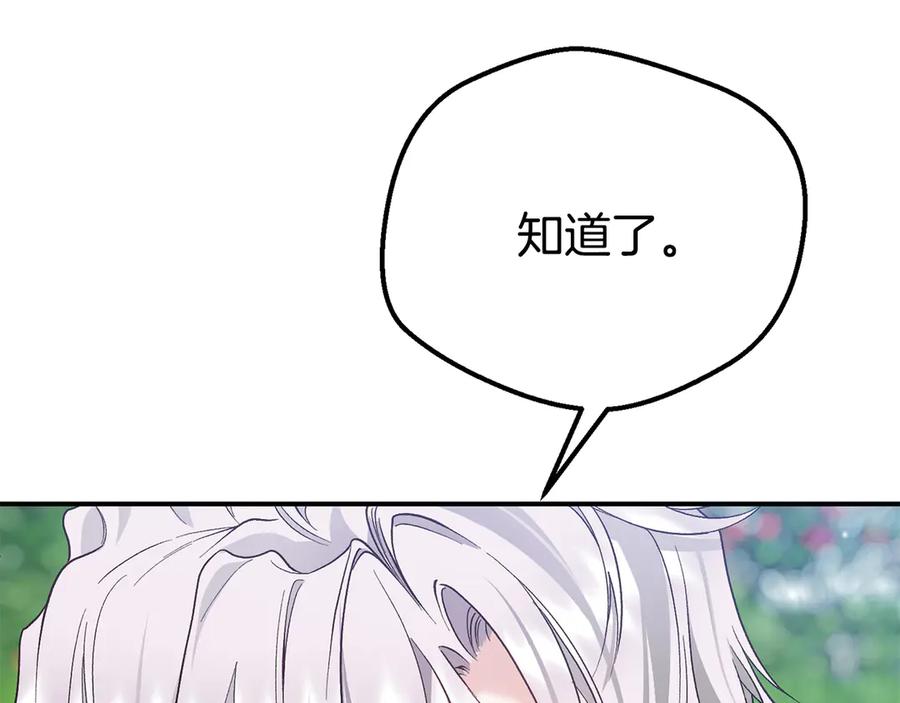 穿越成怪物太子的夫人 外传第3话 独处 第32页