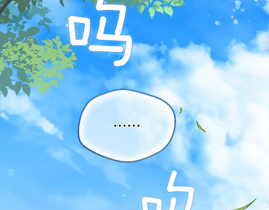 穿越成怪物太子的夫人 外传第3话 独处 第11页