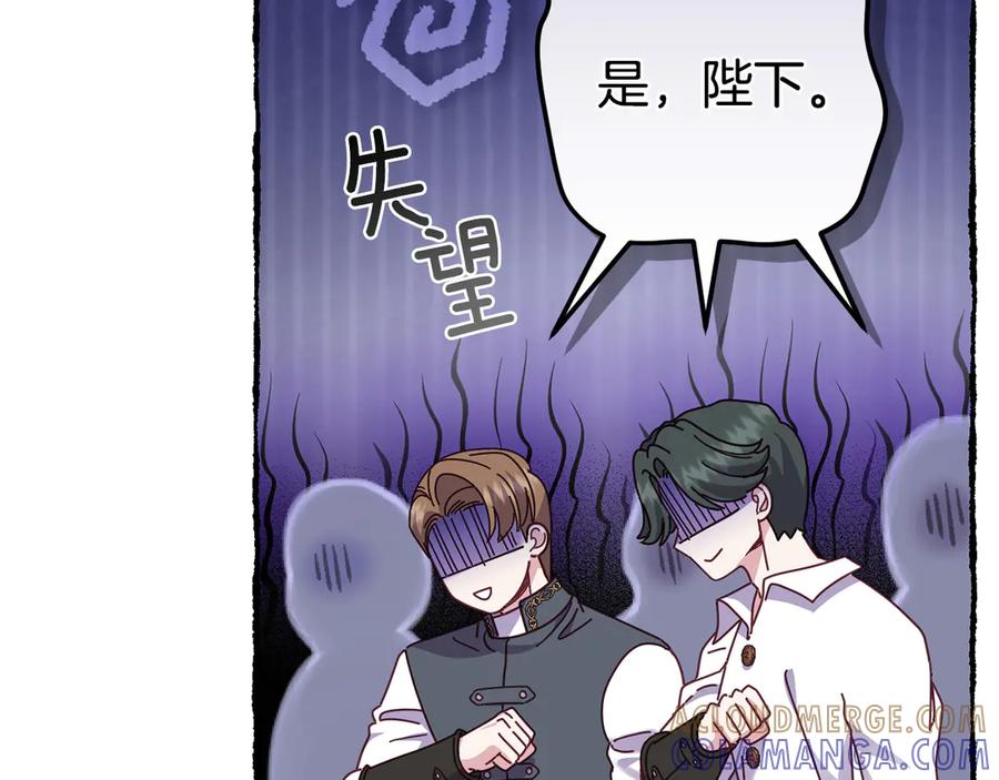 穿越成怪物太子的夫人 外传第3话 独处 第89页