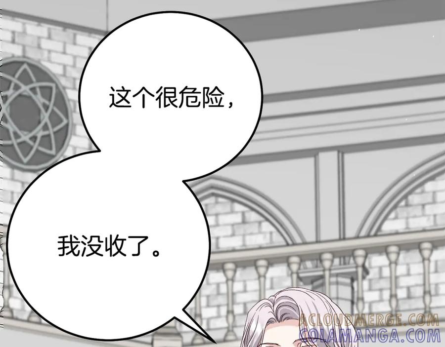 穿越成怪物太子的夫人 外传第3话 独处 第117页