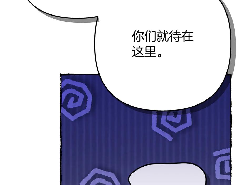 穿越成怪物太子的夫人 外传第3话 独处 第88页