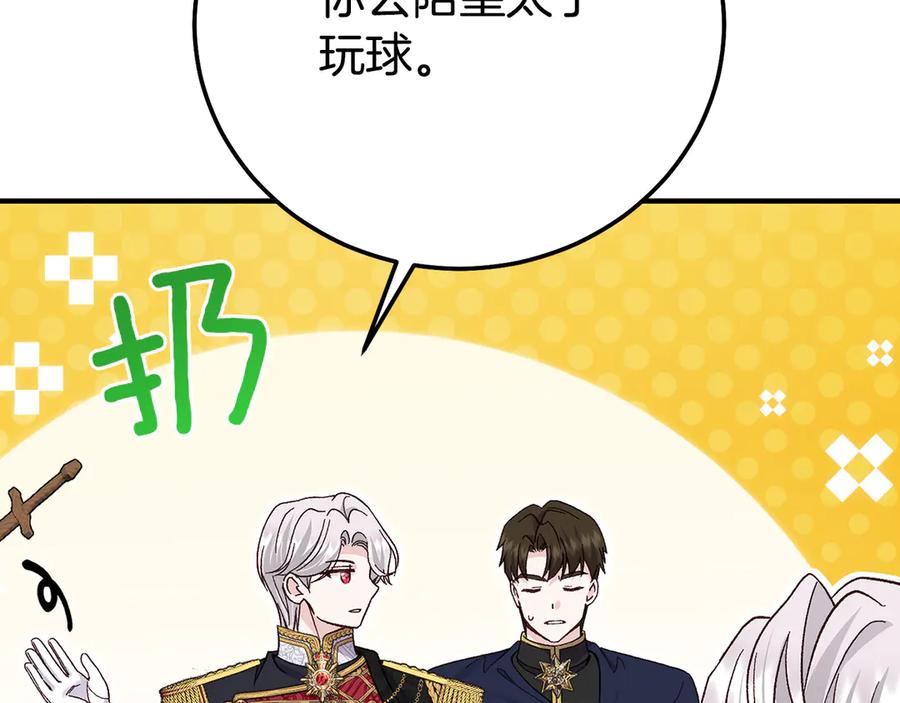 穿越成怪物太子的夫人 外传第3话 独处 第122页