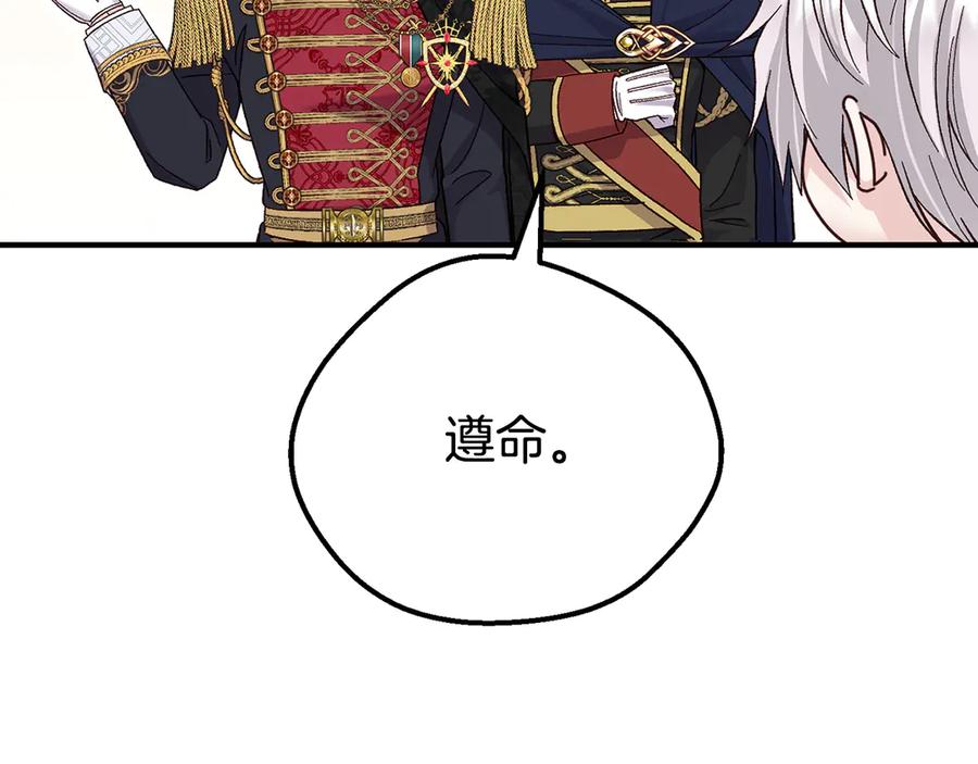 穿越成怪物太子的夫人 外传第3话 独处 第123页