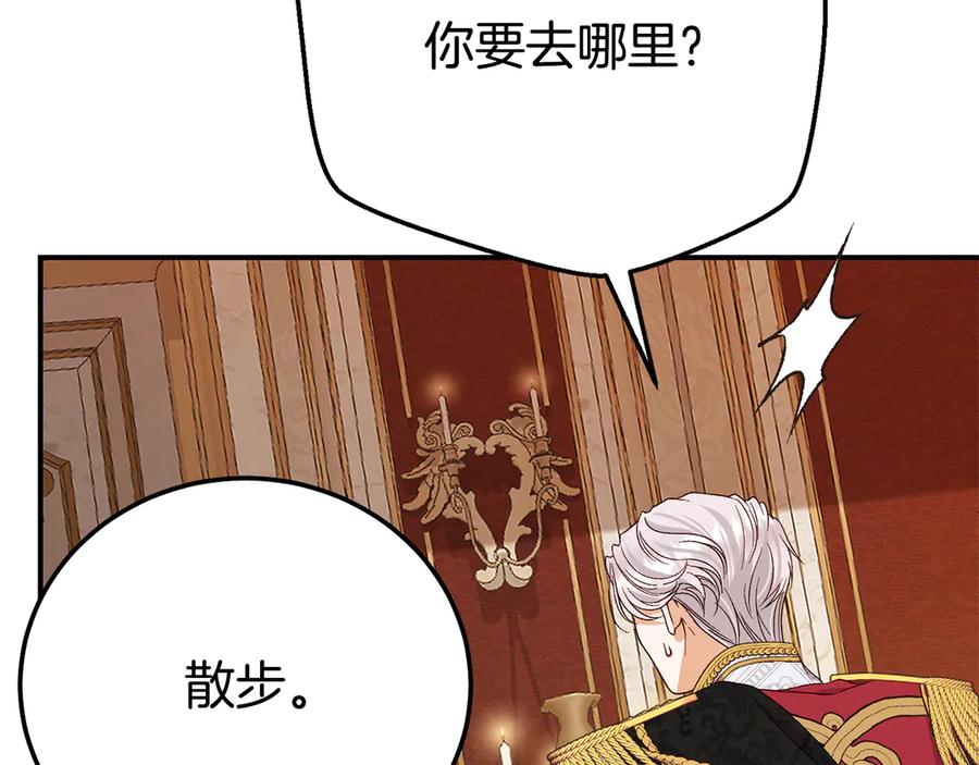 穿越成怪物太子的夫人 外传第4话 前往村庄 第14页