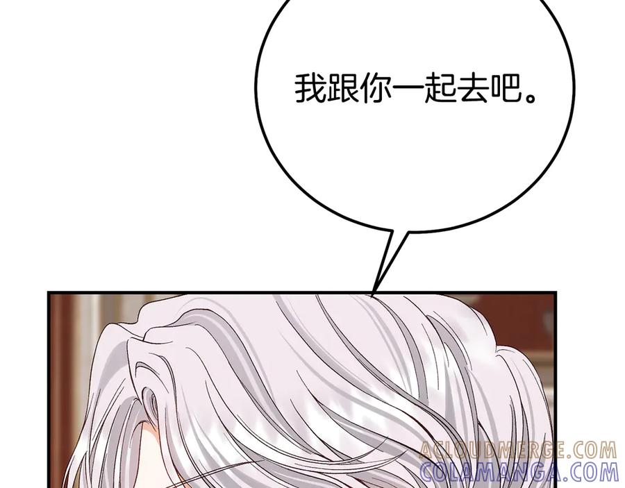 穿越成怪物太子的夫人 外传第4话 前往村庄 第17页