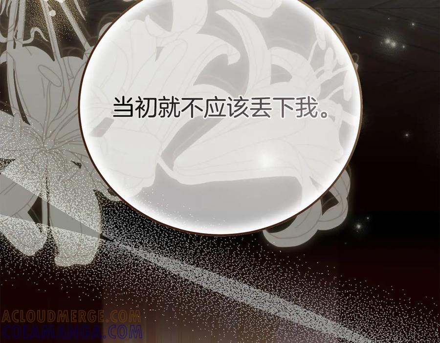 穿越成怪物太子的夫人 外传第4话 前往村庄 第29页