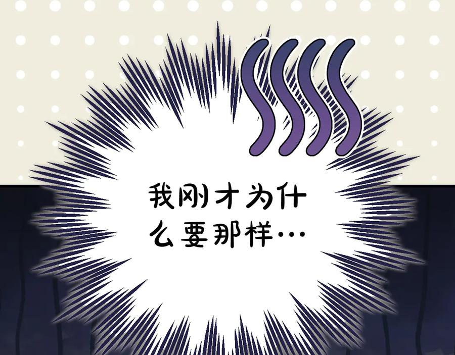 穿越成怪物太子的夫人 外传第4话 前往村庄 第44页
