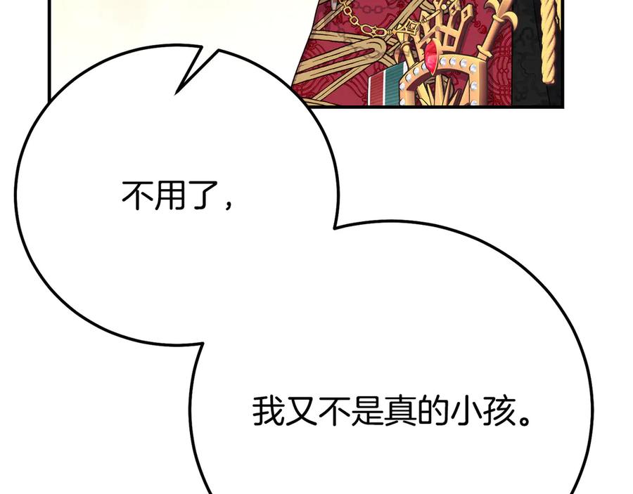穿越成怪物太子的夫人 外传第4话 前往村庄 第19页