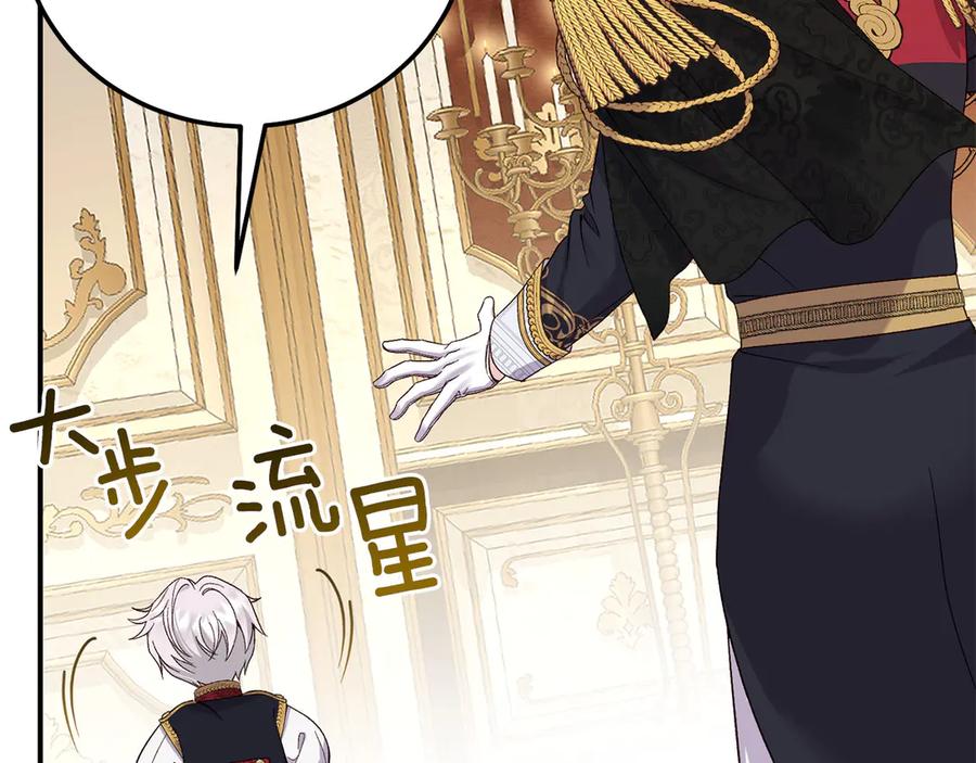 穿越成怪物太子的夫人 外传第4话 前往村庄 第15页