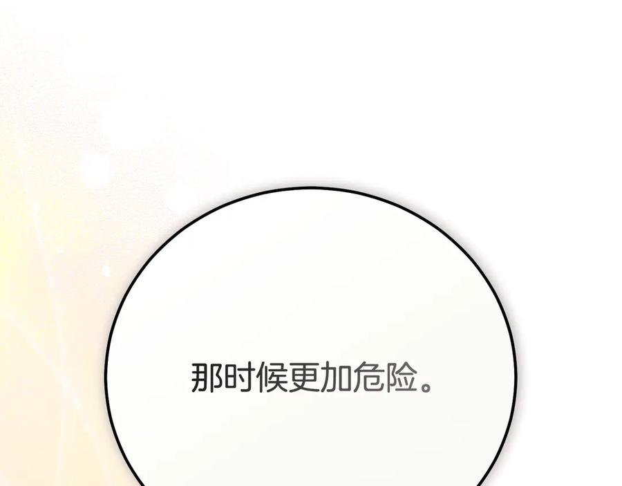 穿越成怪物太子的夫人 外传第4话 前往村庄 第23页