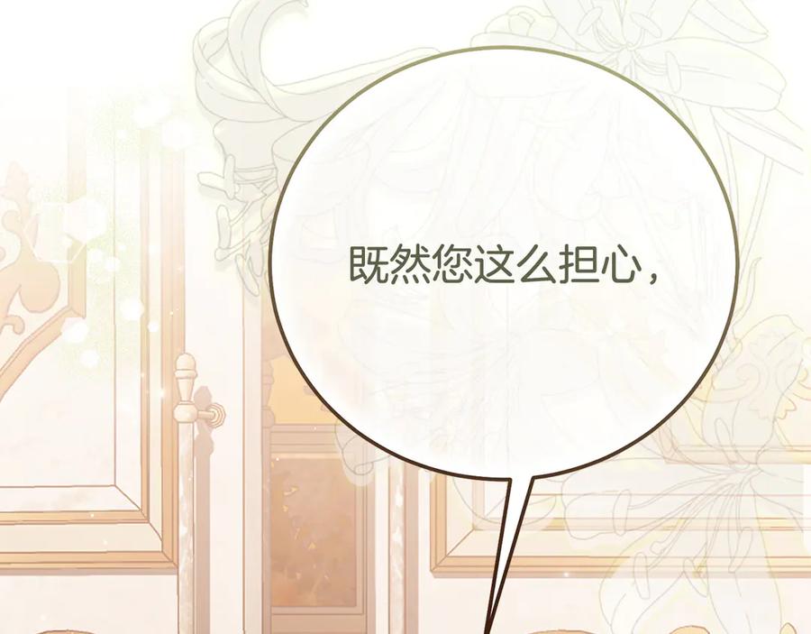 穿越成怪物太子的夫人 外传第4话 前往村庄 第26页