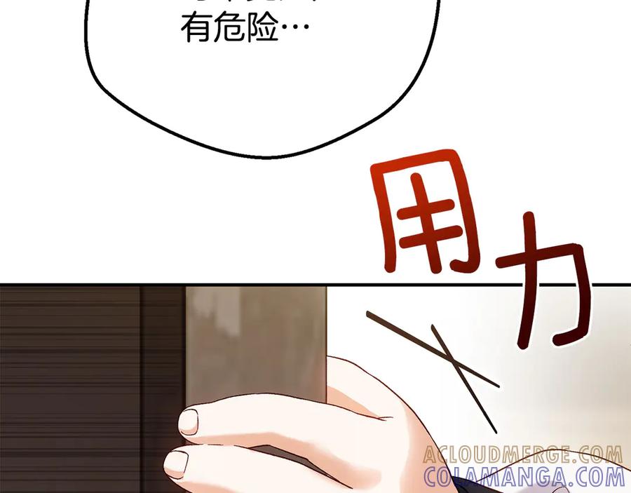 穿越成怪物太子的夫人 外传第4话 前往村庄 第21页