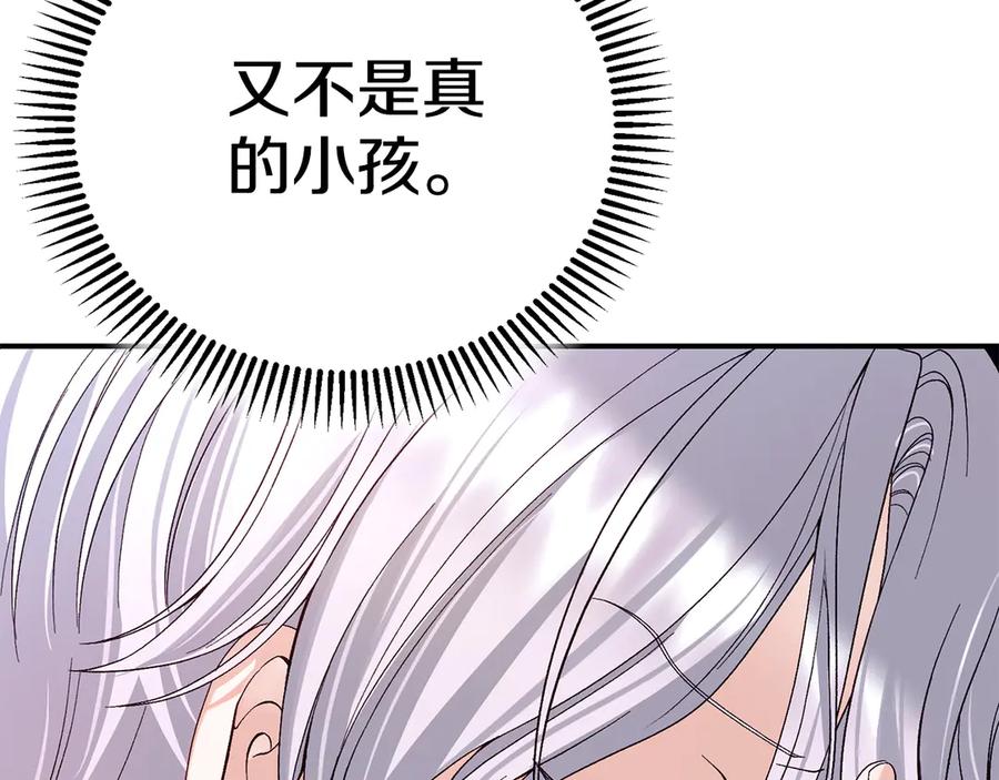 穿越成怪物太子的夫人 外传第4话 前往村庄 第48页