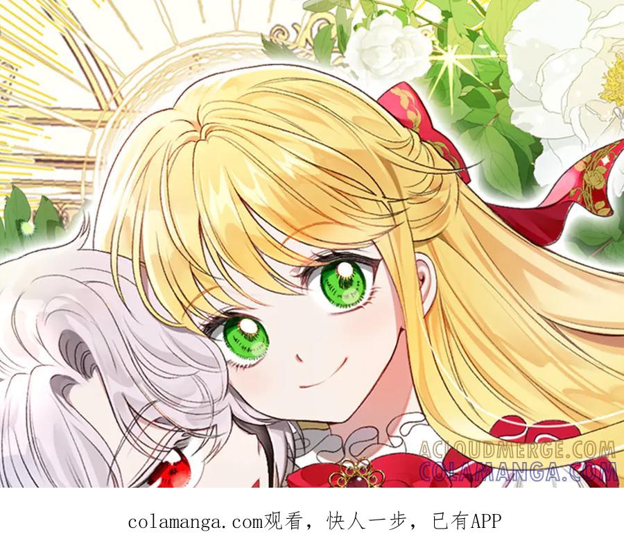 穿越成怪物太子的夫人 外传第4话 前往村庄 第1页