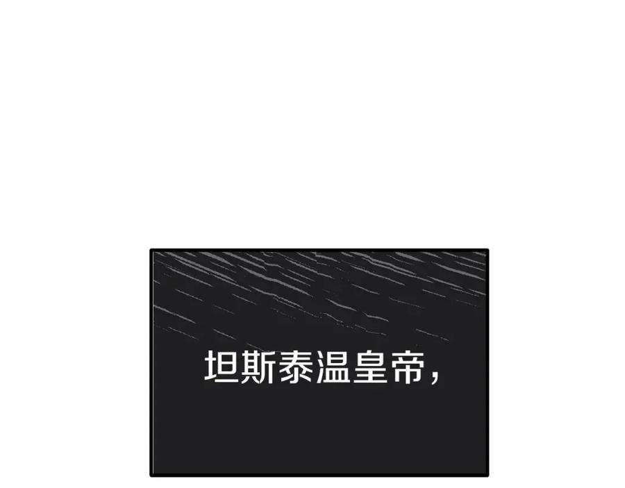 穿越成怪物太子的夫人 第11话 觐见父皇 第11页