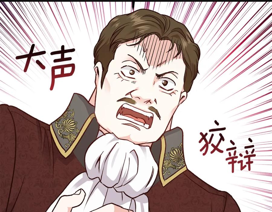 穿越成怪物太子的夫人 第11话 觐见父皇 第164页