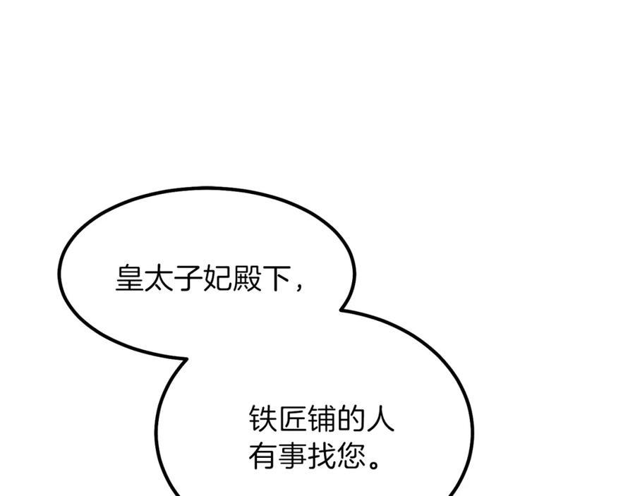 穿越成怪物太子的夫人 第11话 觐见父皇 第34页