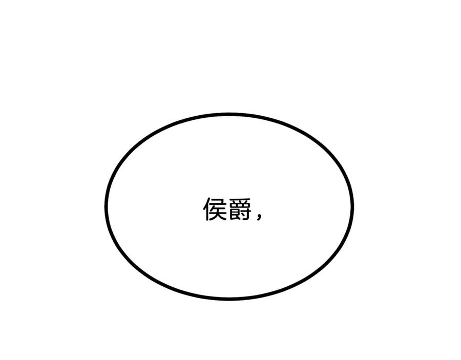 穿越成怪物太子的夫人 第11话 觐见父皇 第178页