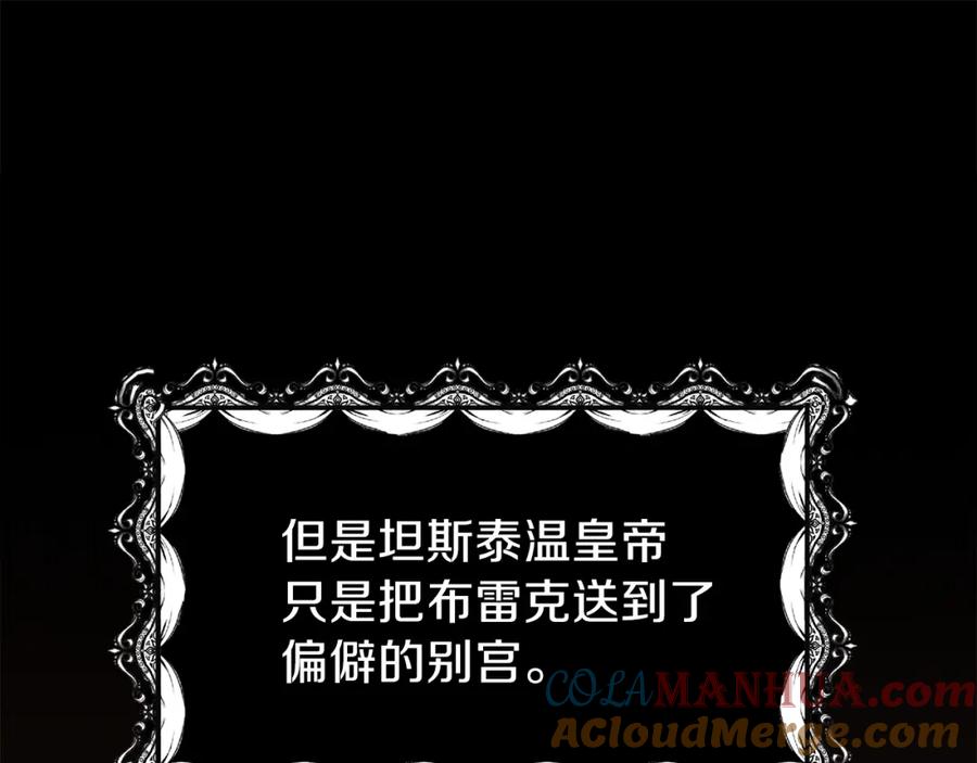 穿越成怪物太子的夫人 第11话 觐见父皇 第109页