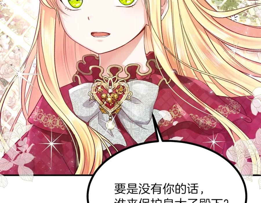穿越成怪物太子的夫人 第11话 觐见父皇 第74页