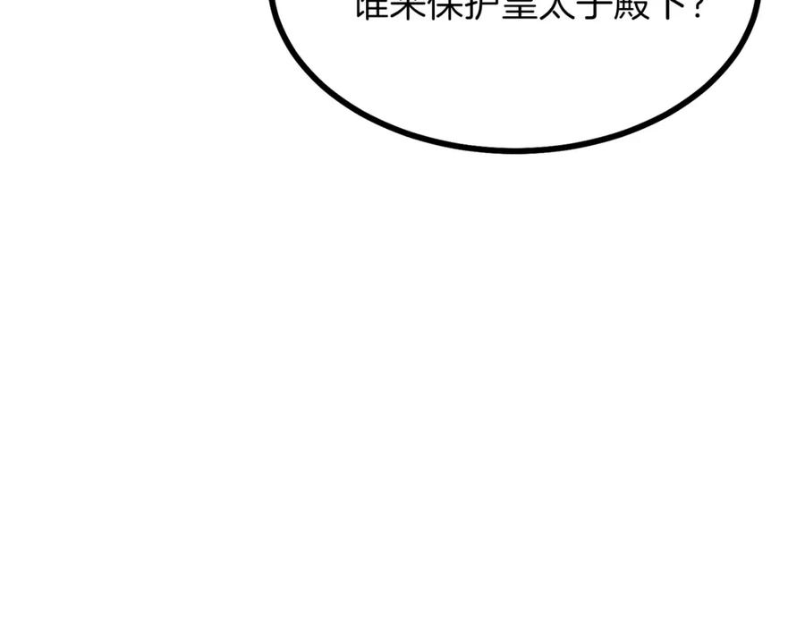穿越成怪物太子的夫人 第11话 觐见父皇 第75页