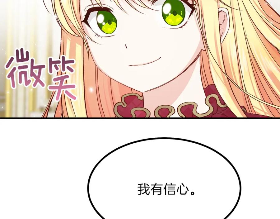 穿越成怪物太子的夫人 第11话 觐见父皇 第78页