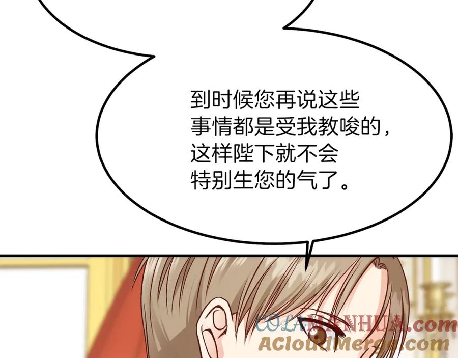 穿越成怪物太子的夫人 第11话 觐见父皇 第65页