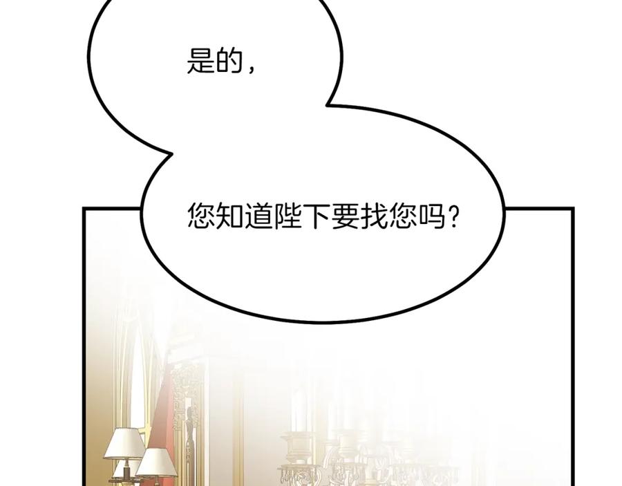 穿越成怪物太子的夫人 第11话 觐见父皇 第51页