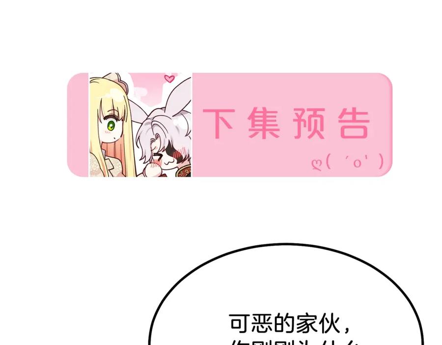 穿越成怪物太子的夫人 第11话 觐见父皇 第192页