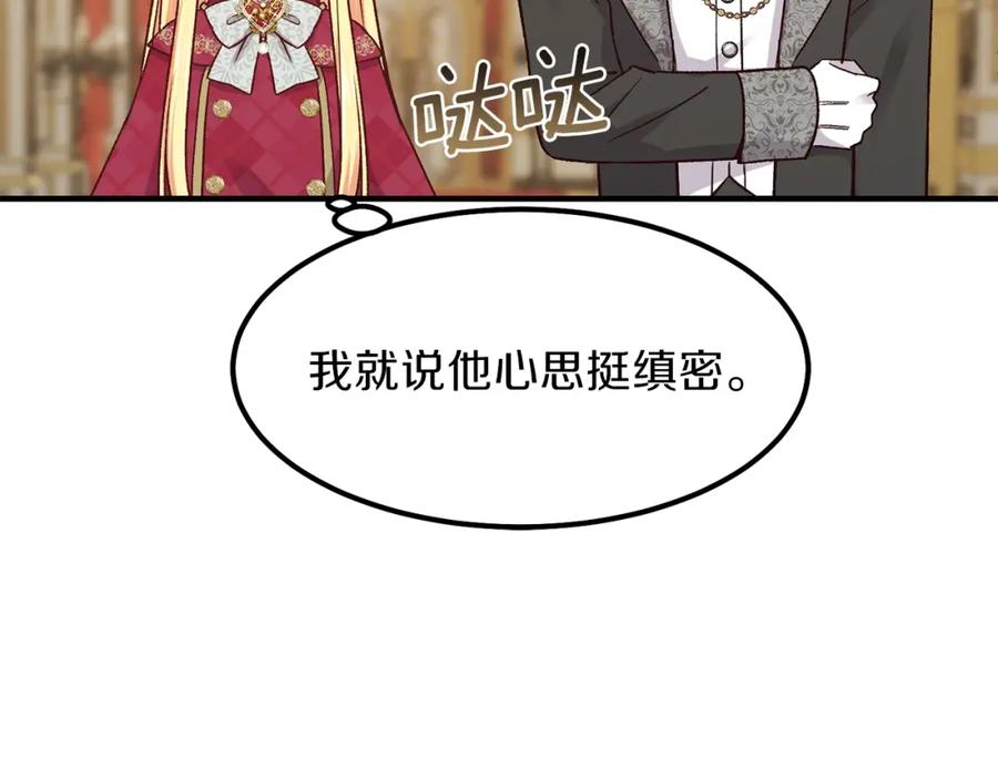 穿越成怪物太子的夫人 第11话 觐见父皇 第58页