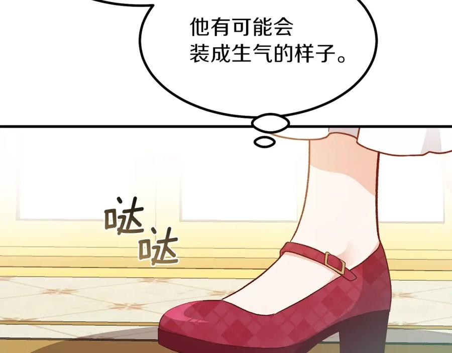 穿越成怪物太子的夫人 第11话 觐见父皇 第63页