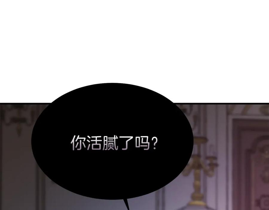 穿越成怪物太子的夫人 第11话 觐见父皇 第180页