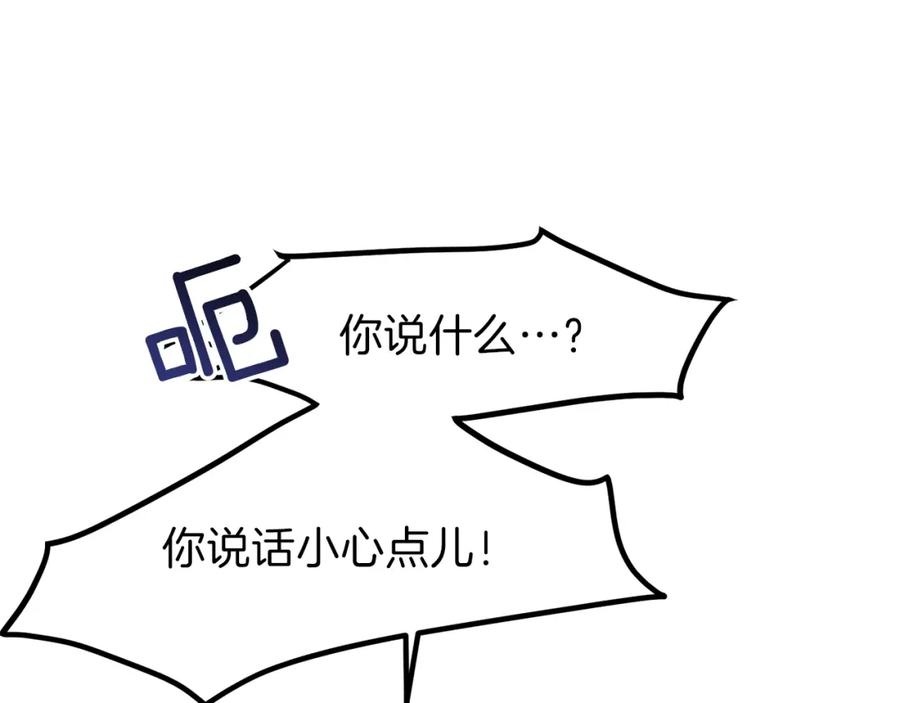 穿越成怪物太子的夫人 第11话 觐见父皇 第175页