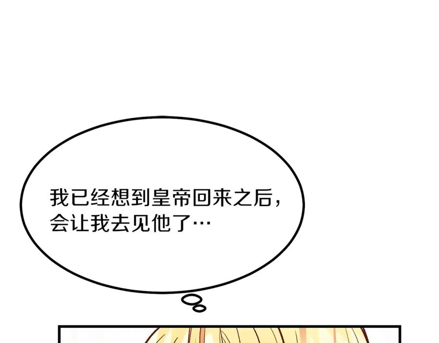 穿越成怪物太子的夫人 第11话 觐见父皇 第54页