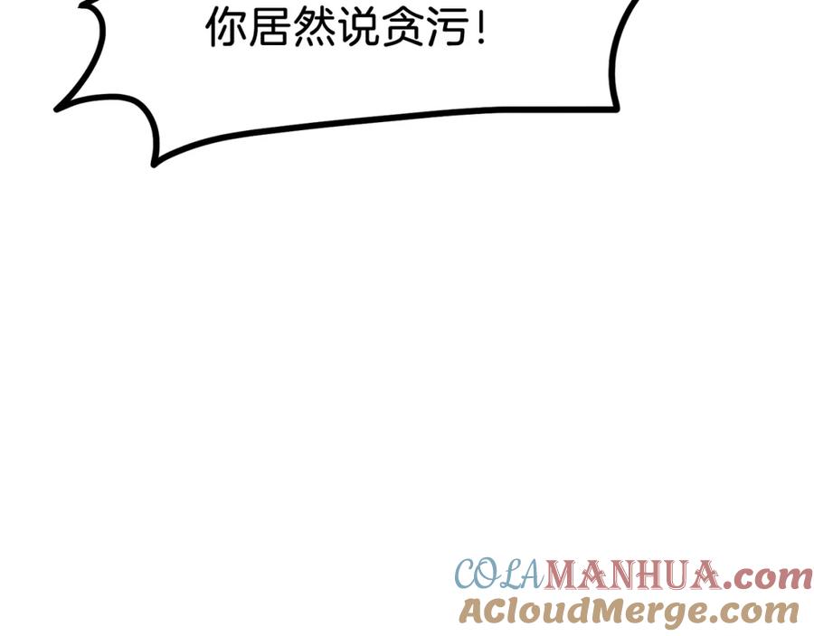 穿越成怪物太子的夫人 第11话 觐见父皇 第149页