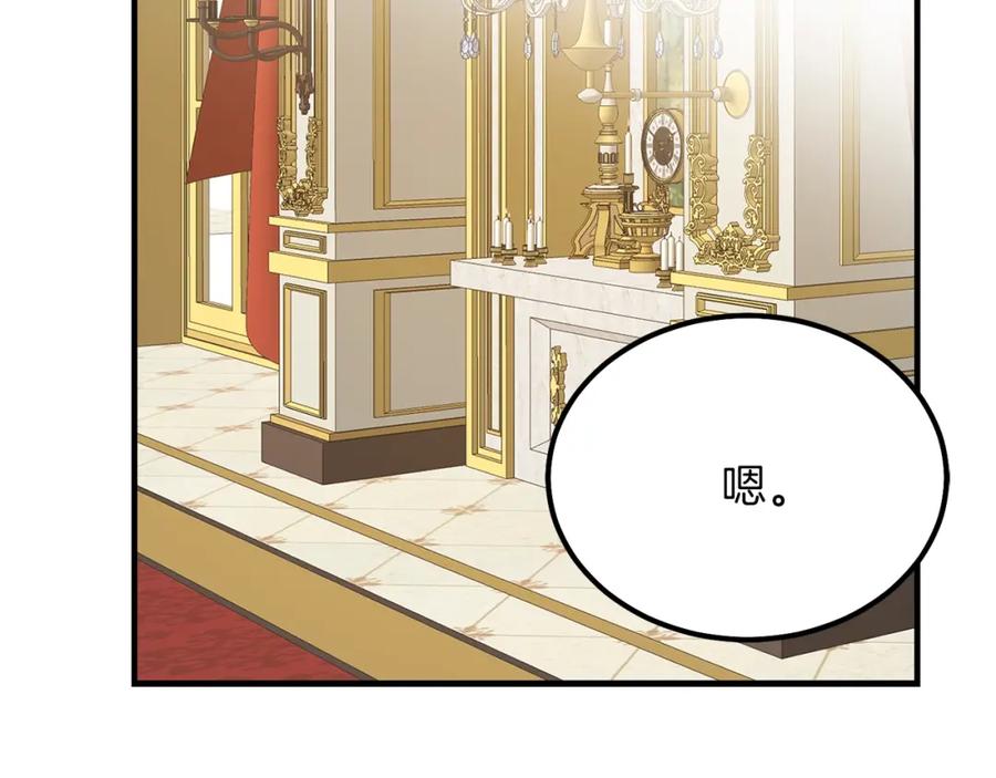 穿越成怪物太子的夫人 第11话 觐见父皇 第52页