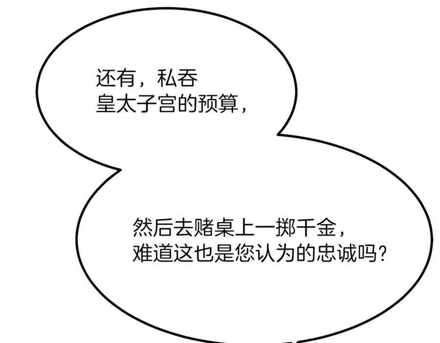穿越成怪物太子的夫人 第11话 觐见父皇 第172页