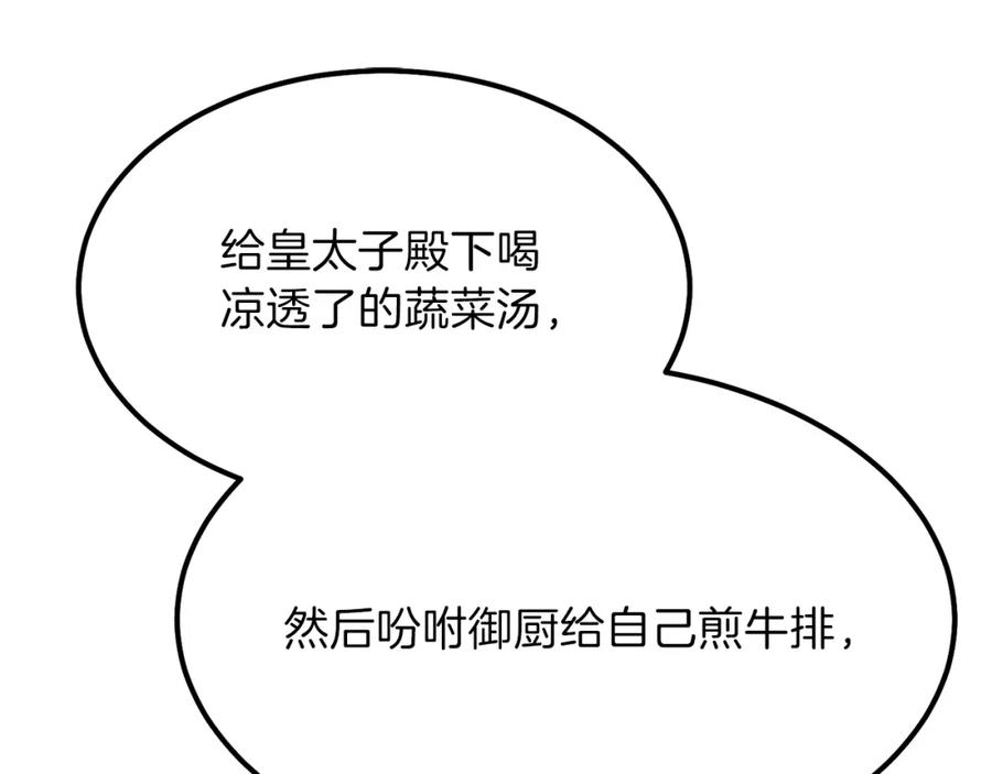 穿越成怪物太子的夫人 第11话 觐见父皇 第167页