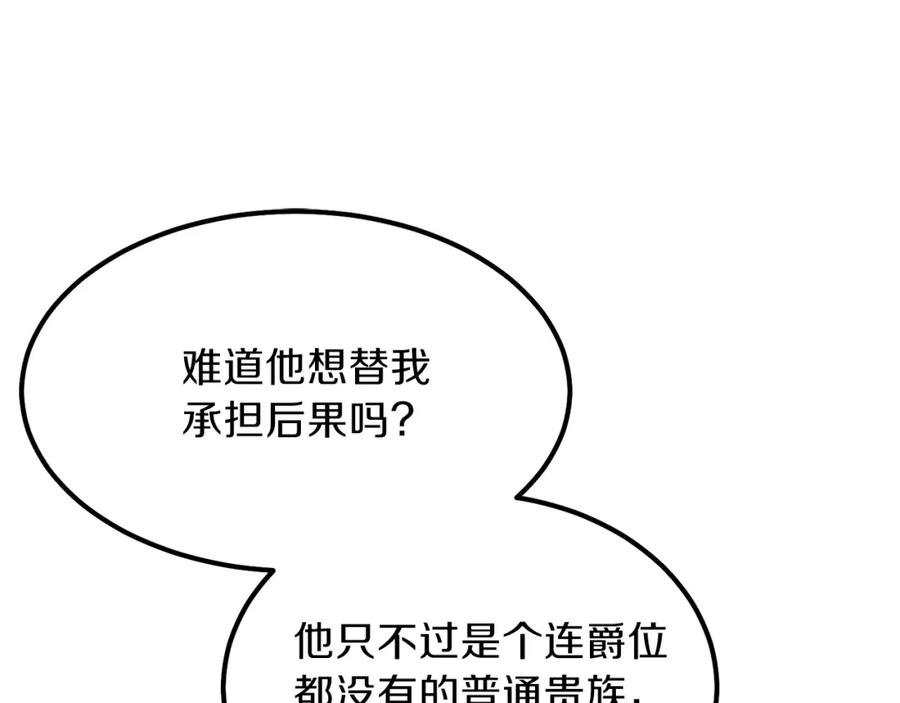 穿越成怪物太子的夫人 第11话 觐见父皇 第67页