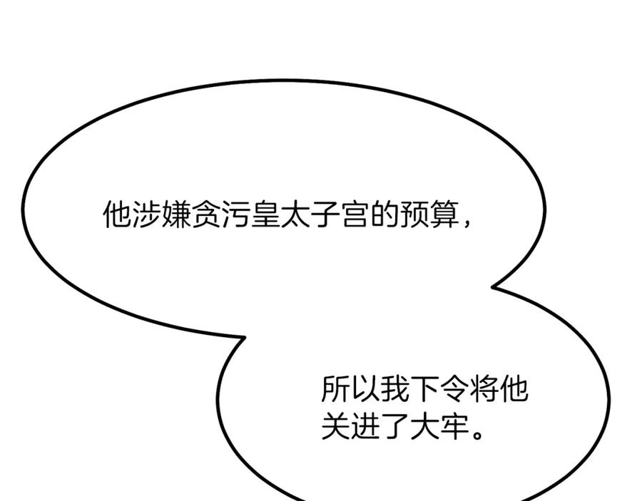穿越成怪物太子的夫人 第11话 觐见父皇 第147页