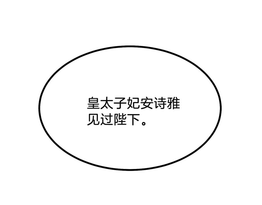 穿越成怪物太子的夫人 第11话 觐见父皇 第132页