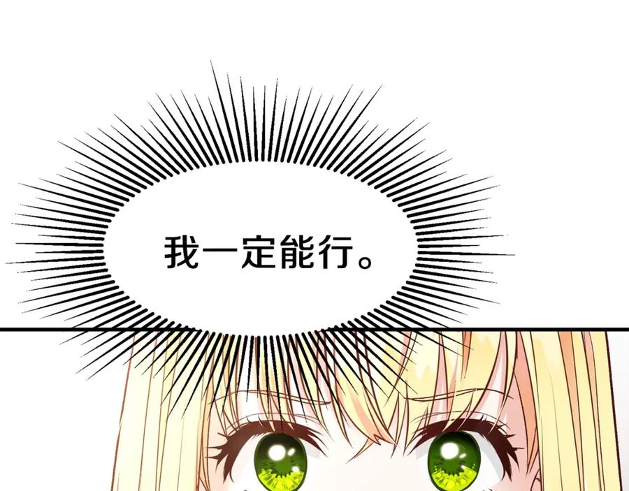 穿越成怪物太子的夫人 第11话 觐见父皇 第123页