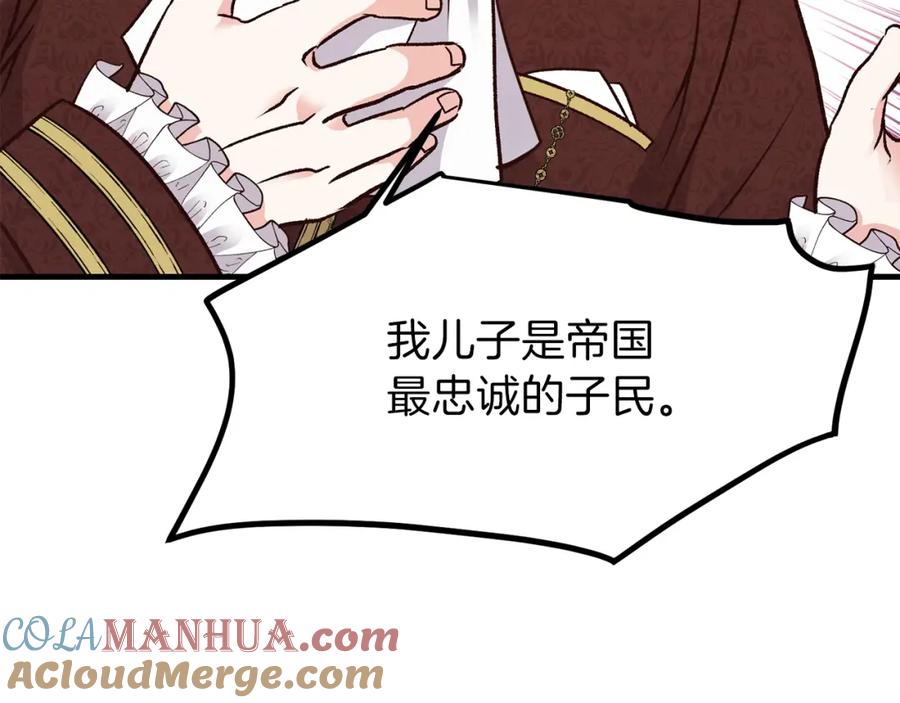 穿越成怪物太子的夫人 第11话 觐见父皇 第165页