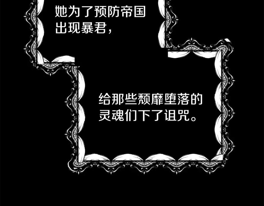 穿越成怪物太子的夫人 第11话 觐见父皇 第99页
