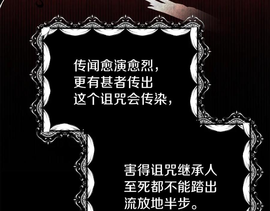 穿越成怪物太子的夫人 第11话 觐见父皇 第103页
