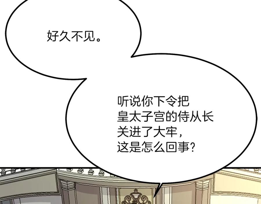 穿越成怪物太子的夫人 第11话 觐见父皇 第144页