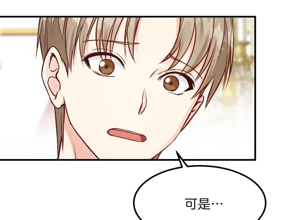 穿越成怪物太子的夫人 第11话 觐见父皇 第76页