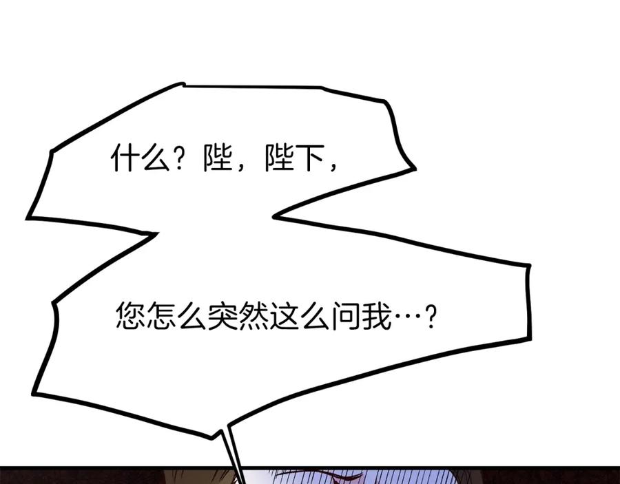 穿越成怪物太子的夫人 第11话 觐见父皇 第183页