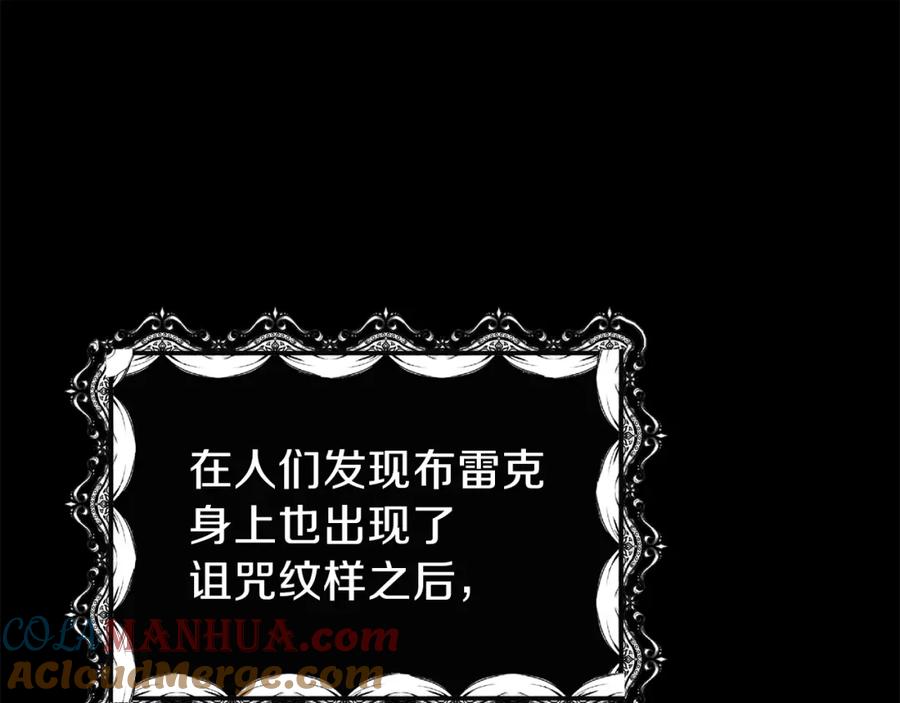 穿越成怪物太子的夫人 第11话 觐见父皇 第105页